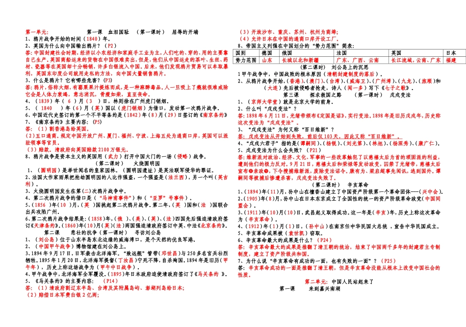 第一单元：第一课血泪国耻（第一课时）屈辱的开端_第1页