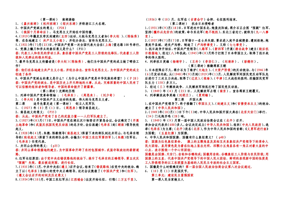 第一单元：第一课血泪国耻（第一课时）屈辱的开端_第2页