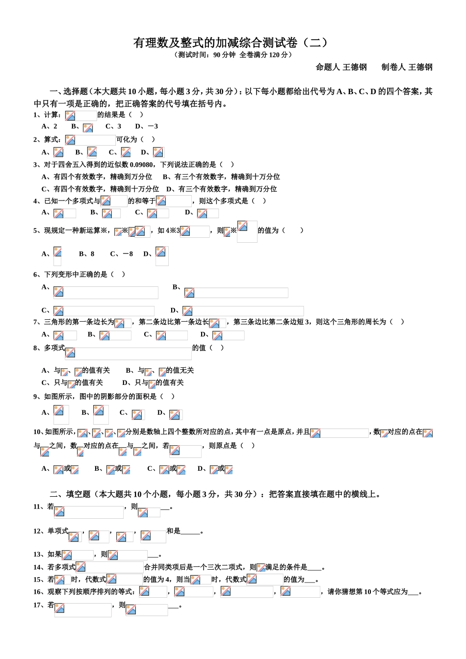 有理数及整式的加减综合测试卷（二）_第1页