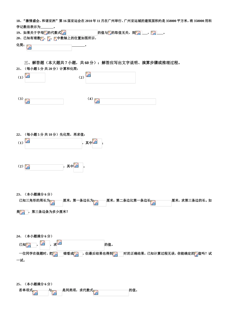 有理数及整式的加减综合测试卷（二）_第2页