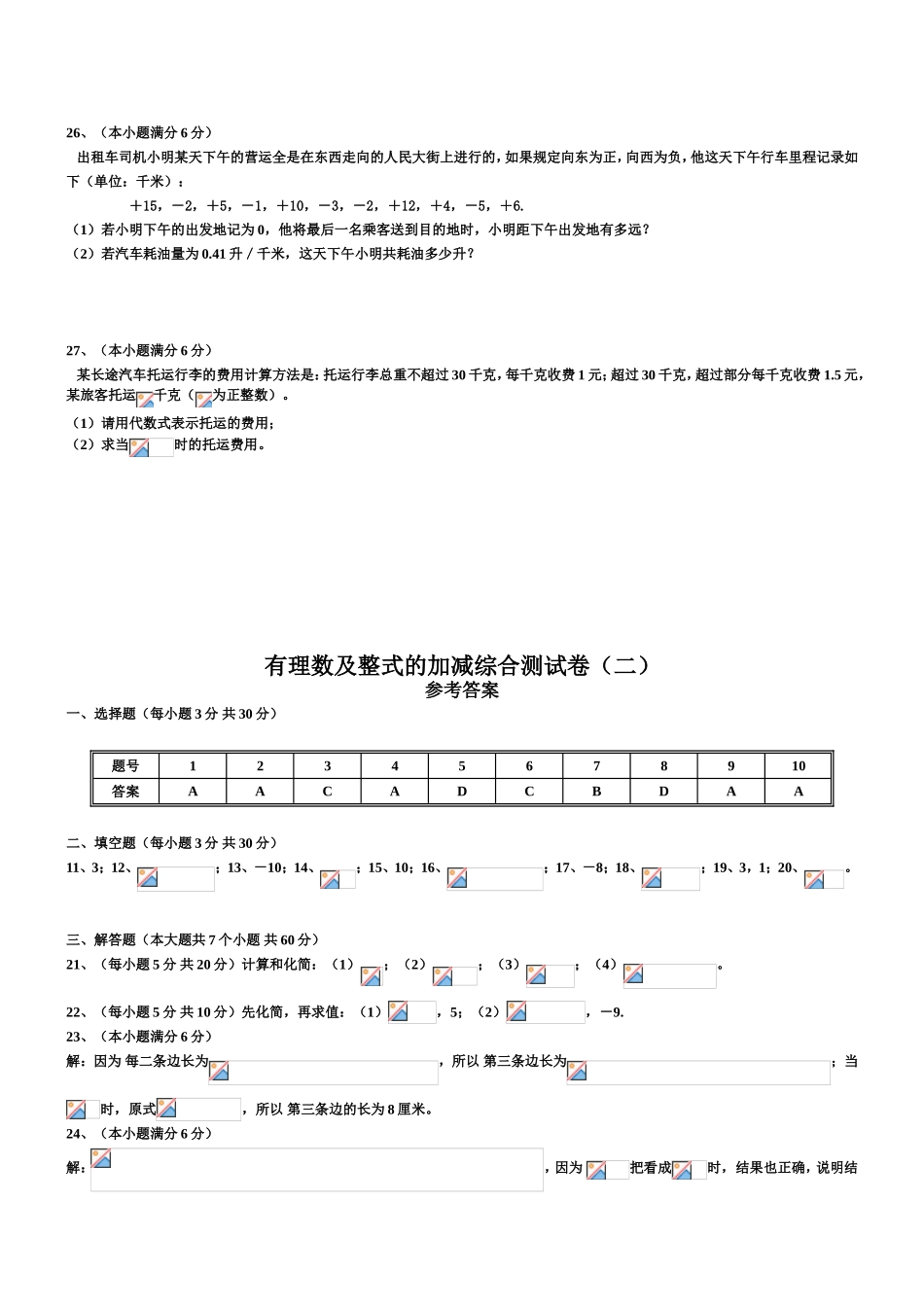 有理数及整式的加减综合测试卷（二）_第3页