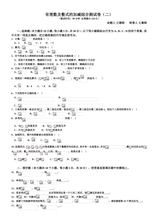 有理数及整式的加减综合测试卷（二）