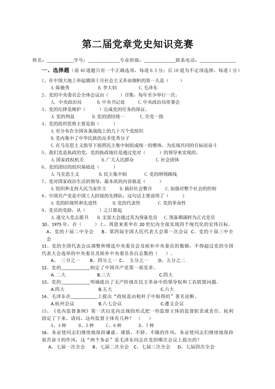 第二届党章党史知识竞赛_第1页