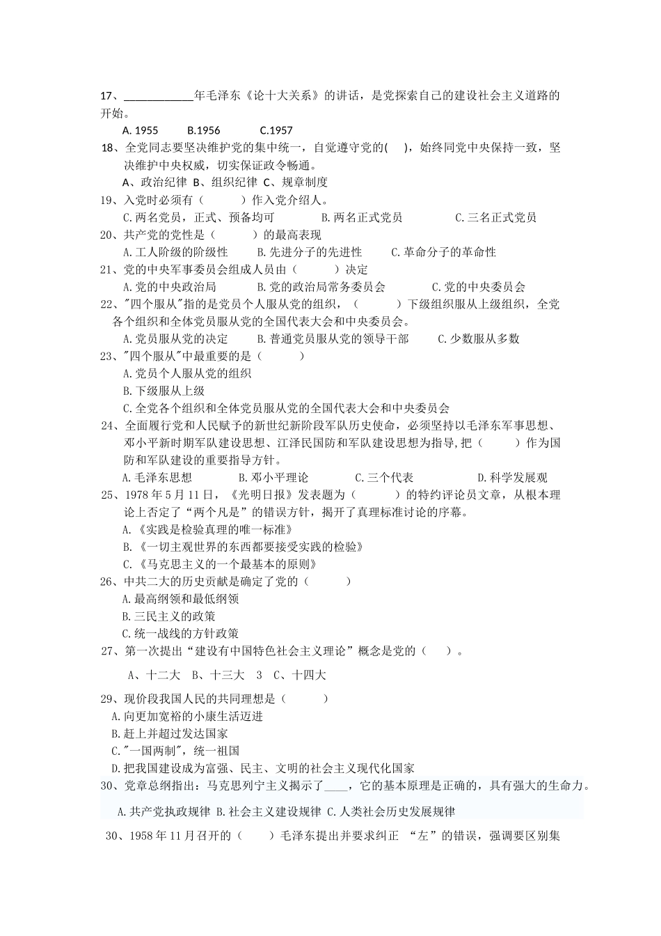 第二届党章党史知识竞赛_第2页