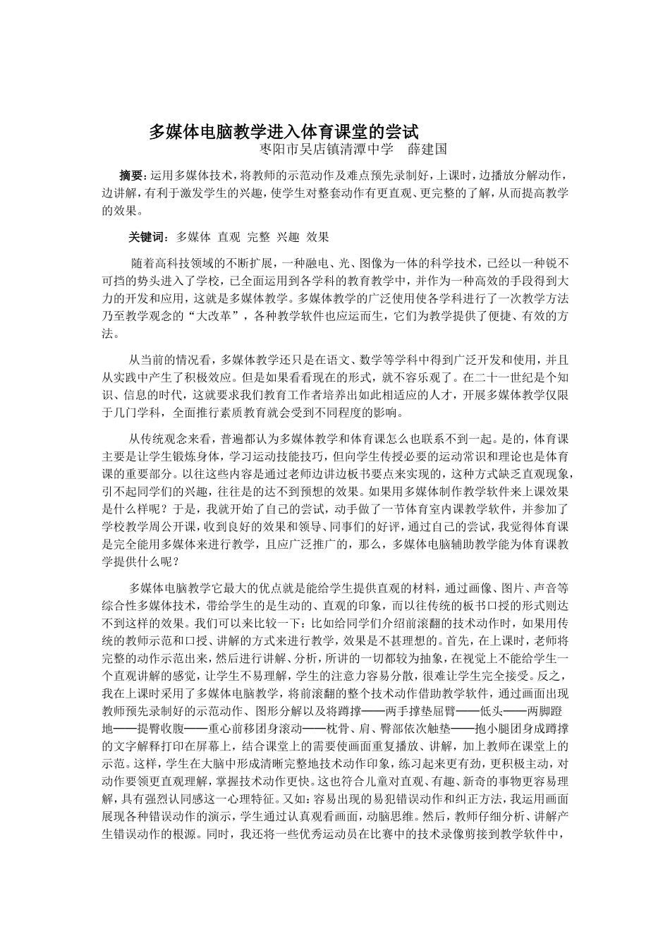 多媒体电脑教学进入体育课堂的尝试_第1页