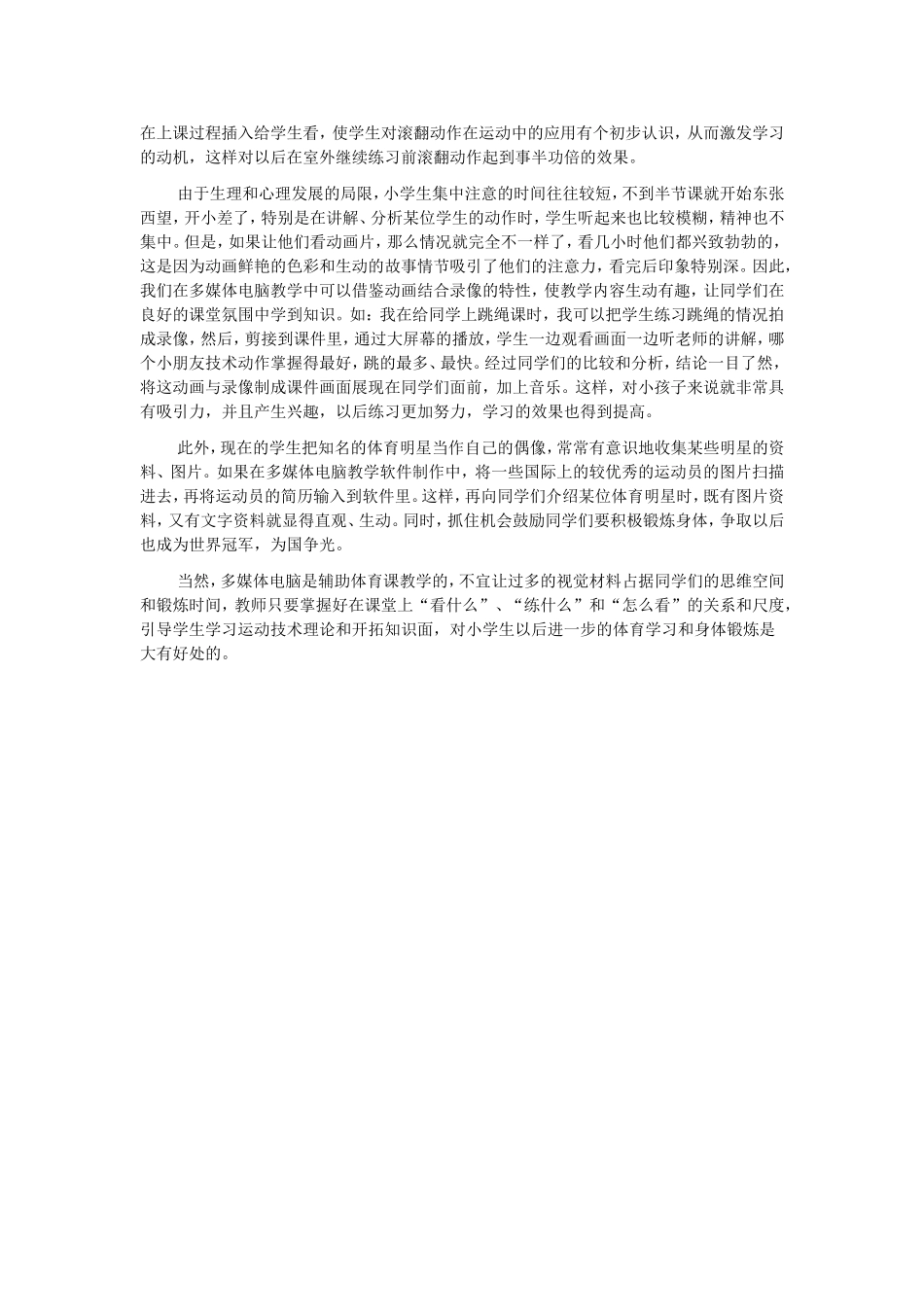 多媒体电脑教学进入体育课堂的尝试_第2页