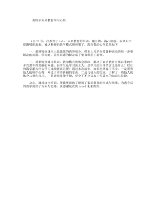 英特尔未来教育学习心得