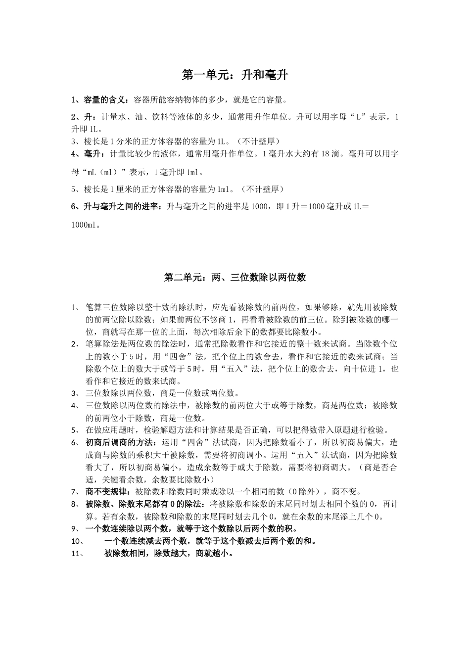 第一单元：升和毫升_第1页