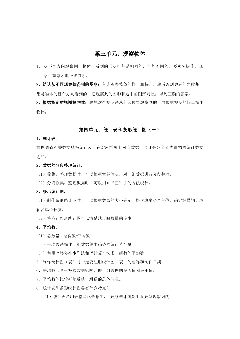 第一单元：升和毫升_第2页