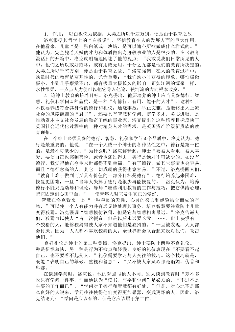 第十一章洛克的教育思想_第2页