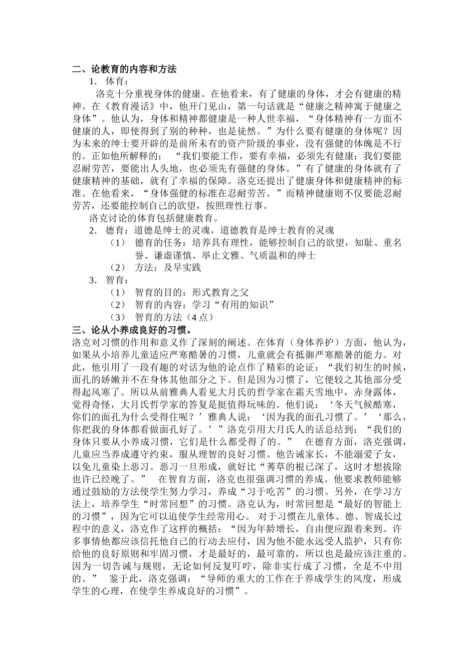 第十一章洛克的教育思想_第3页