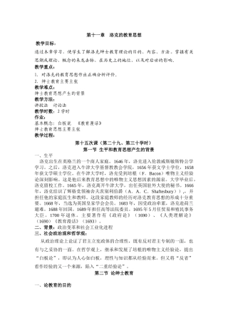 第十一章洛克的教育思想