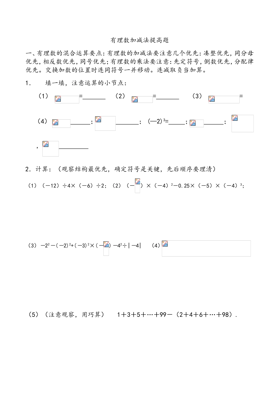 有理数加减法提高题_第1页