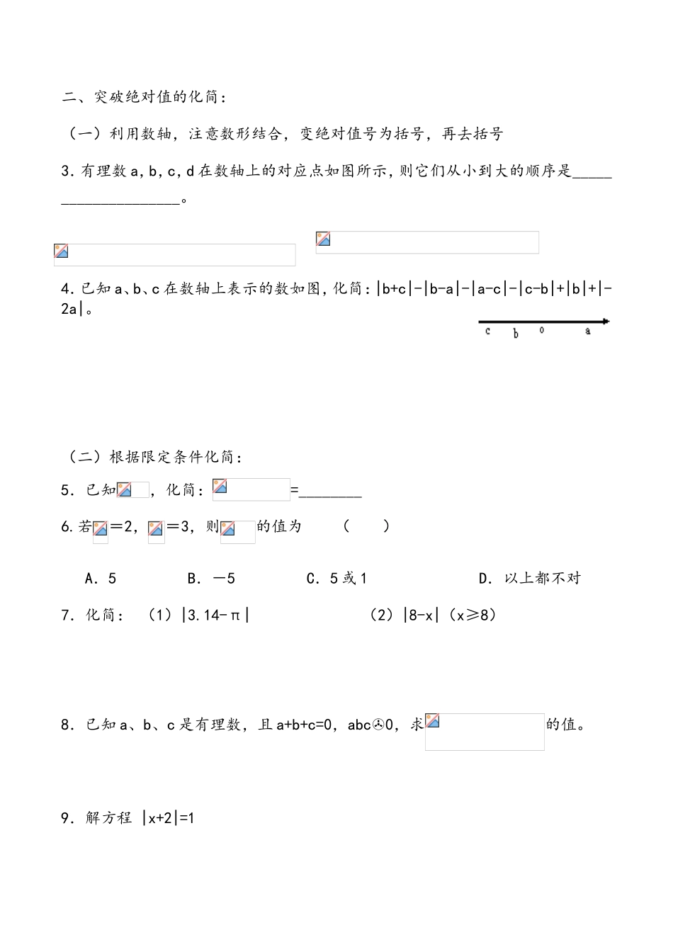 有理数加减法提高题_第2页