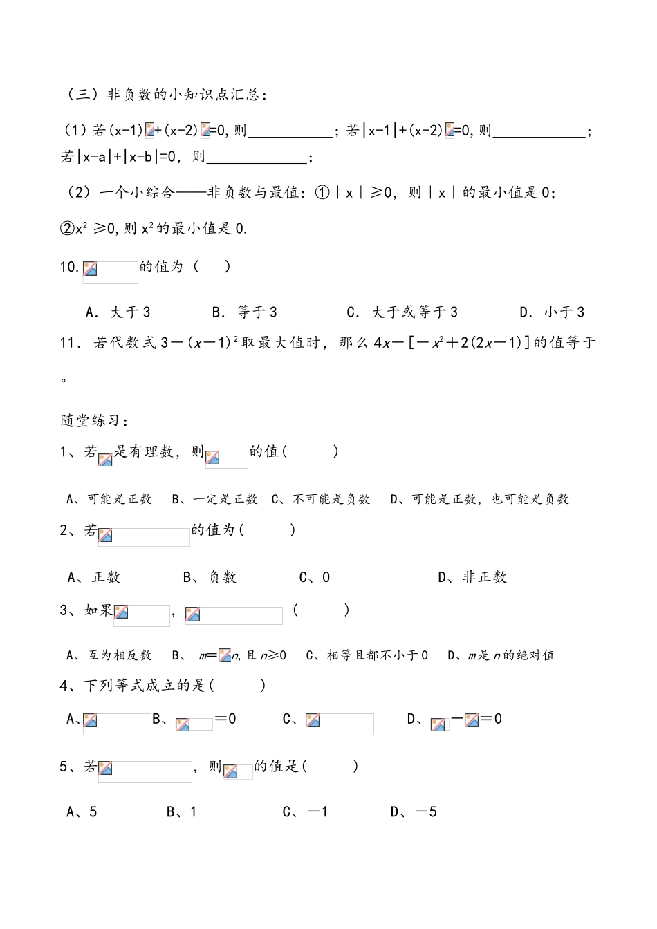 有理数加减法提高题_第3页
