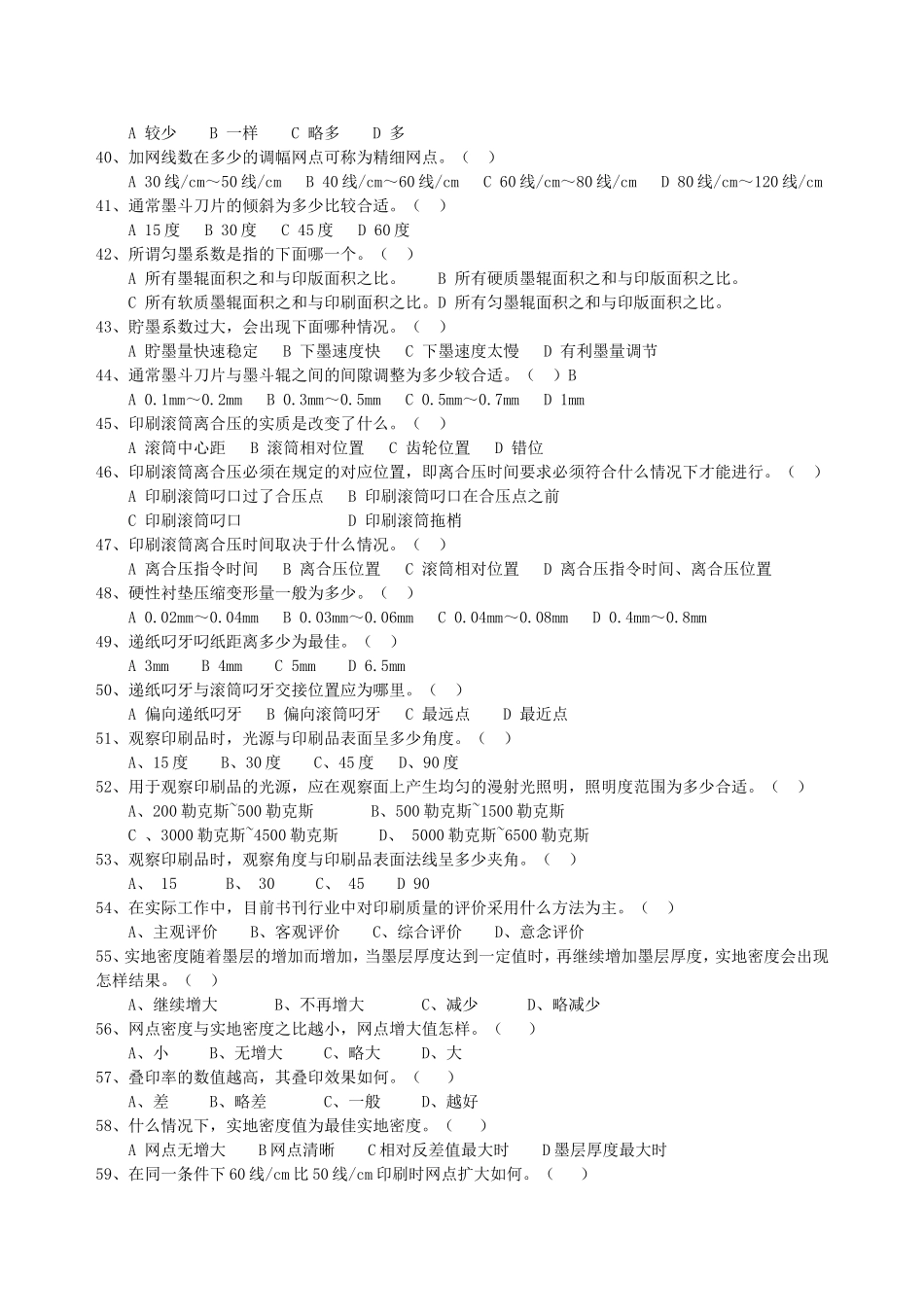 第二届全国印刷行业职业技能大赛_第3页