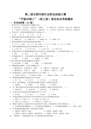第二届全国印刷行业职业技能大赛