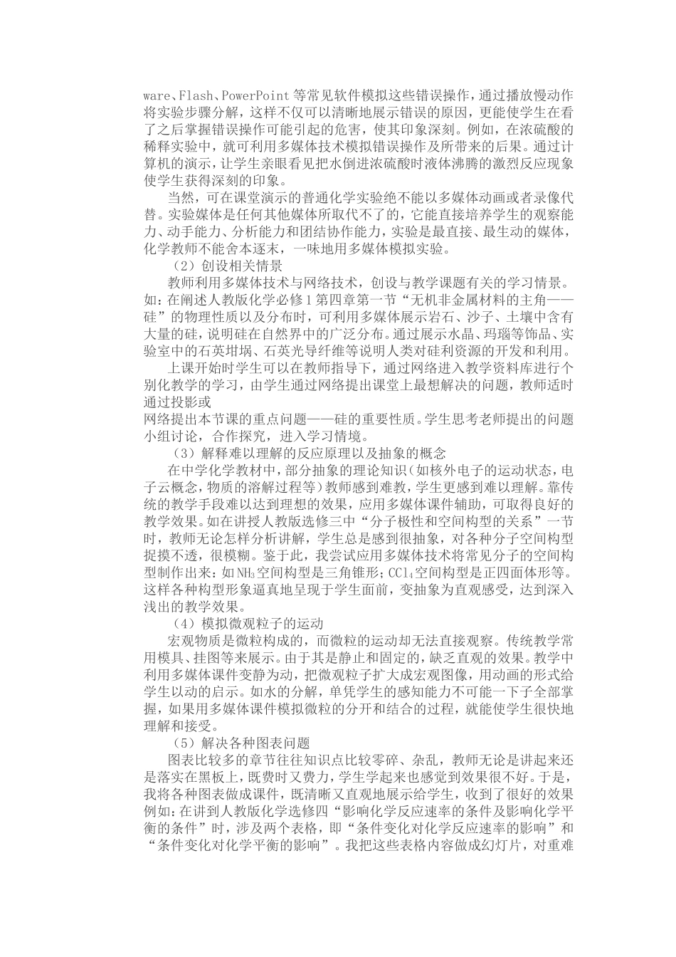 多媒体对化学教学的辅助作用_第2页
