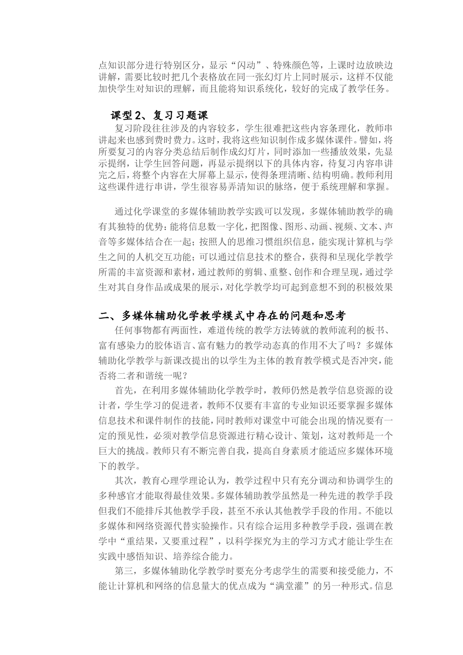 多媒体对化学教学的辅助作用_第3页