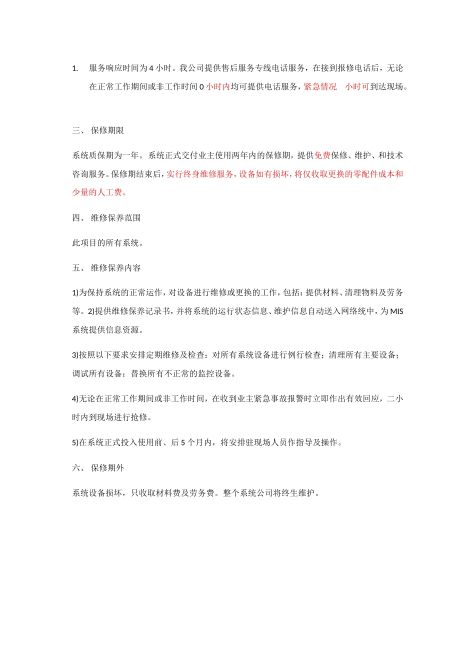 服务响应方案_第2页