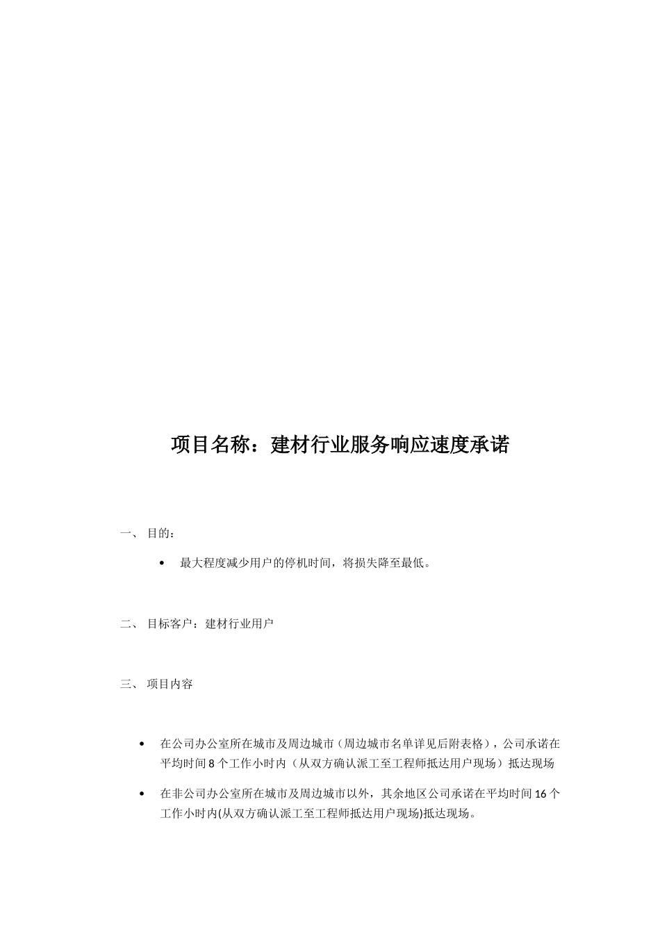 服务响应方案_第3页