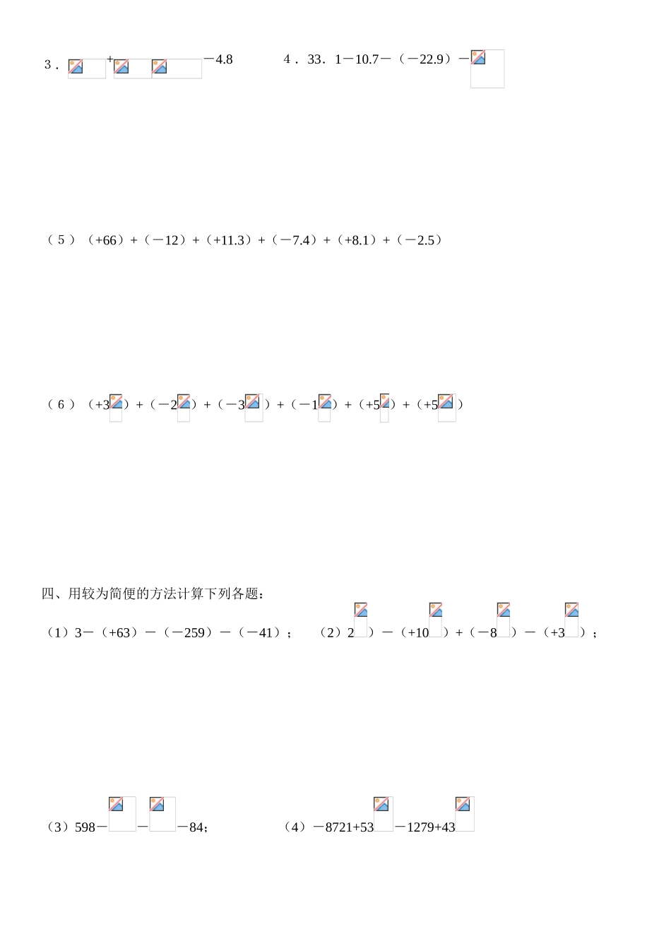 有理数加减混合运算_第2页