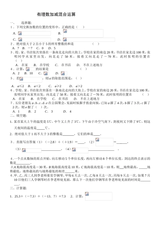 有理数加减混合运算