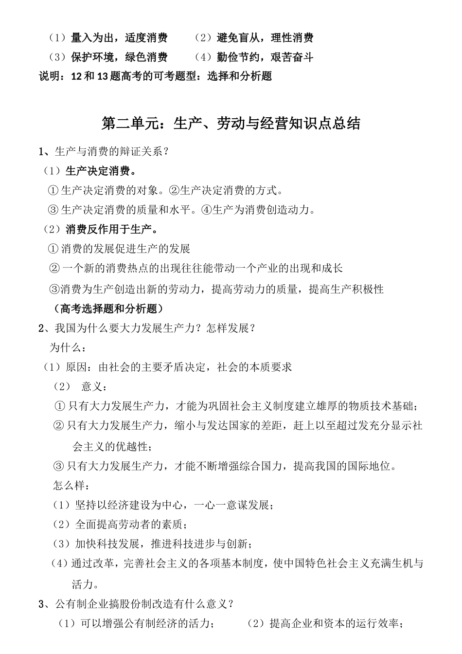 第一单元：生活与消费知识点总结_第3页