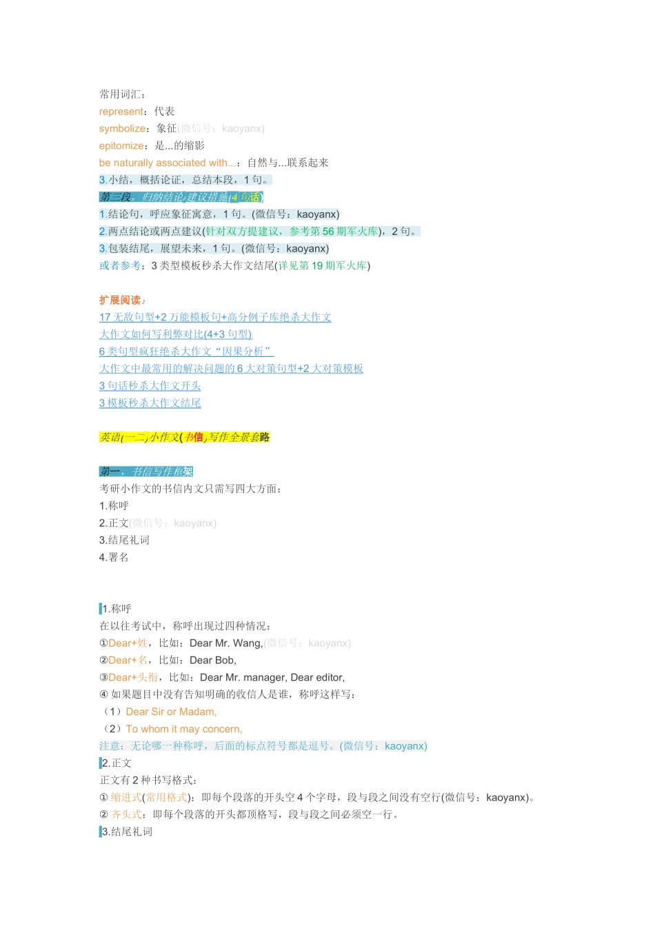 英语(一二)大作文写作全景套路_第2页