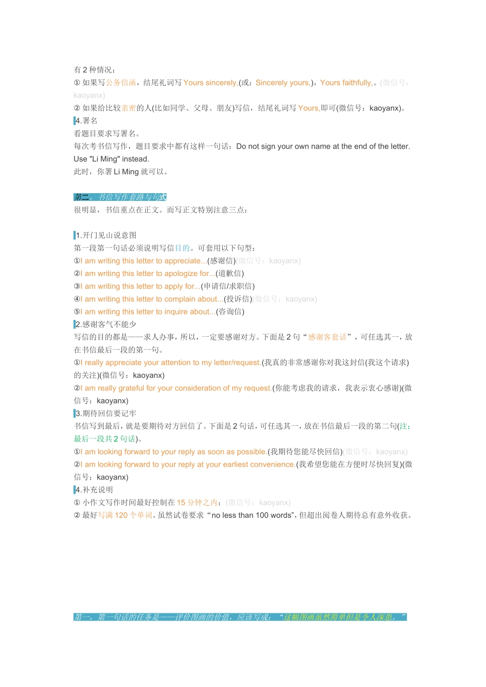 英语(一二)大作文写作全景套路_第3页