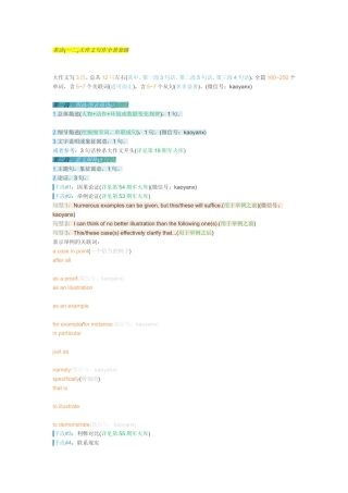 英语(一二)大作文写作全景套路