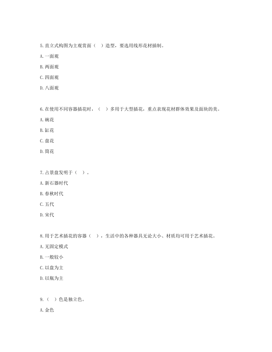第二届全国职业院校林业技能大赛_第2页