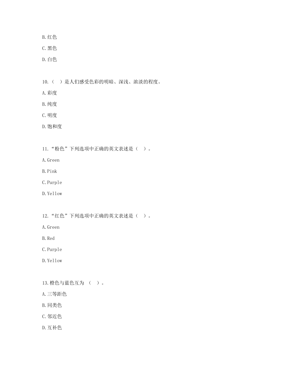 第二届全国职业院校林业技能大赛_第3页