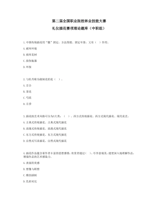 第二届全国职业院校林业技能大赛