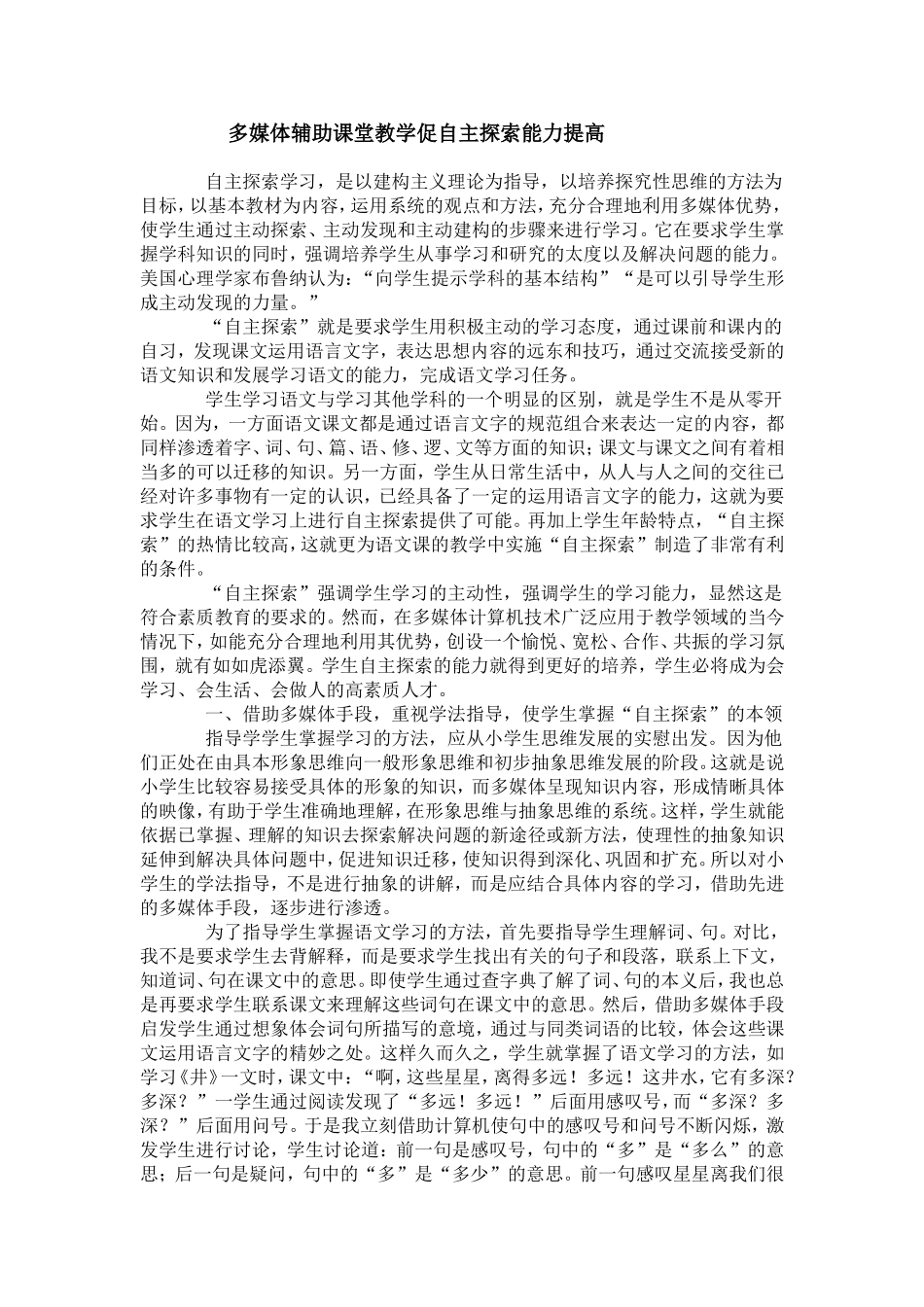 多媒体辅助课堂教学促自主探索能力提高_第1页