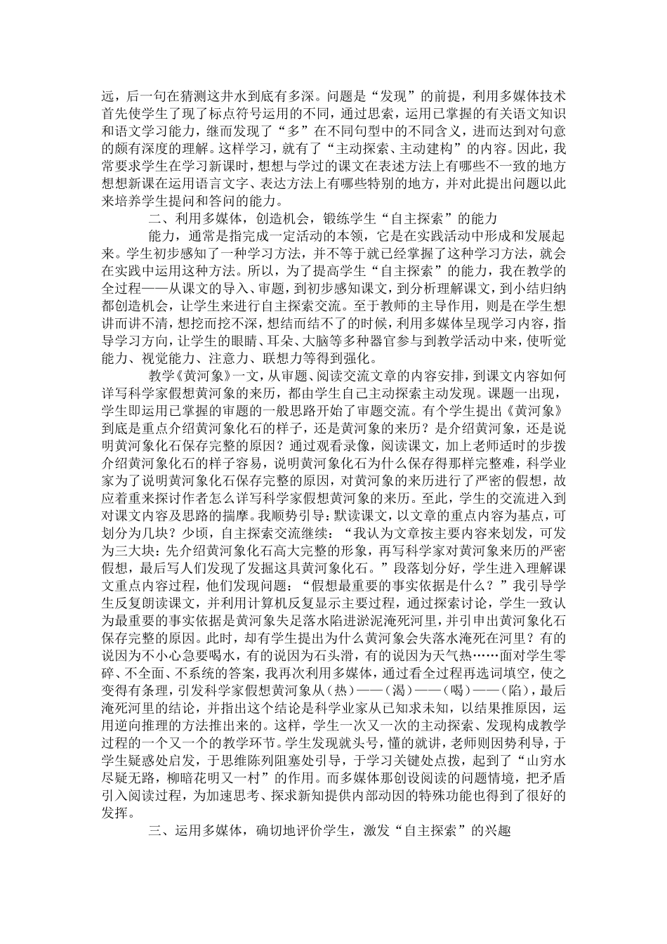 多媒体辅助课堂教学促自主探索能力提高_第2页