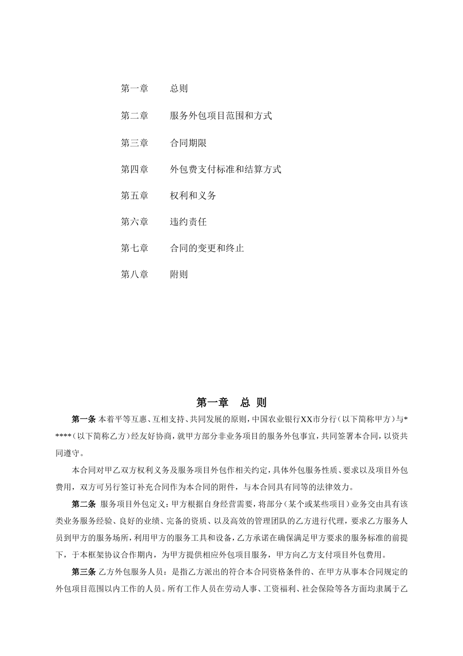 服务项目外包合同_第2页