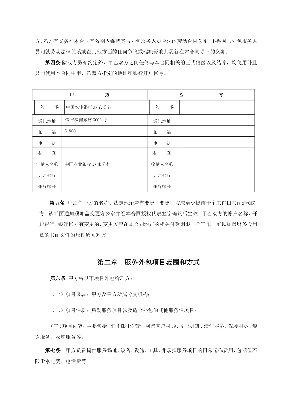 服务项目外包合同_第3页