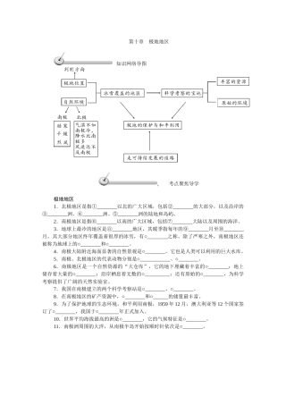 第十章　极地地区