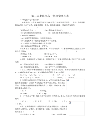 第二届上海市高一物理竞赛初赛