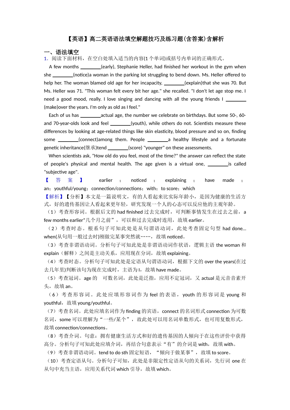 英语高二英语语法填空解题技巧及练习题(含答案)含解析_第1页