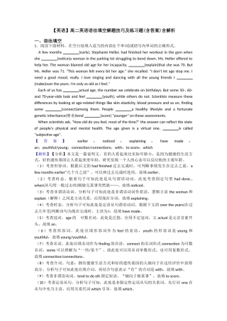英语高二英语语法填空解题技巧及练习题(含答案)含解析