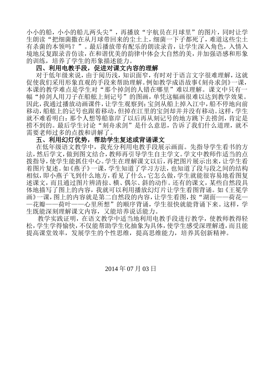 多媒体辅助在高效语文课堂教学中的作用_第2页