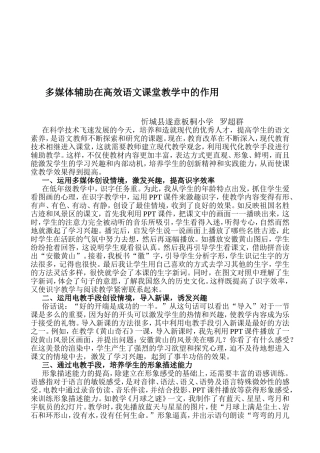 多媒体辅助在高效语文课堂教学中的作用