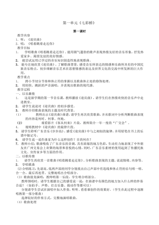 第一单元《七彩桥》