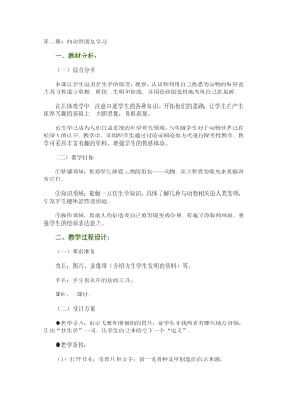 第二课：向动物朋友学习