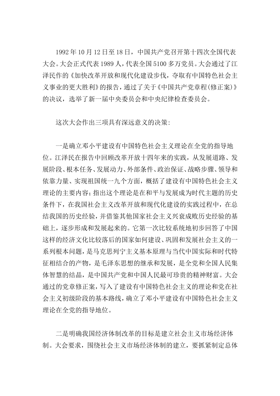 第十章　进入社会主义改革开放和现代化建设新阶段_第3页