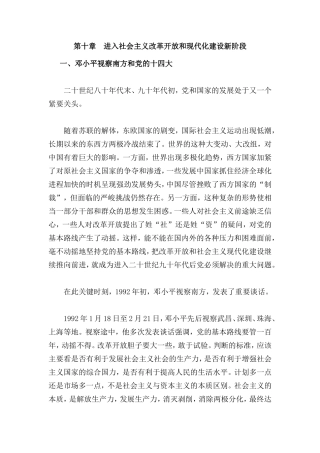第十章　进入社会主义改革开放和现代化建设新阶段