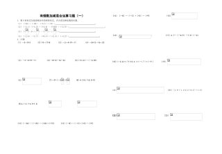 有理数加减混合运算习题（一）