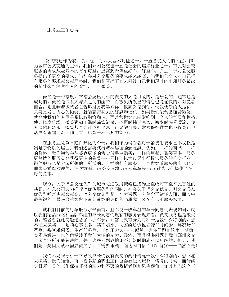 服务业工作心得_第1页